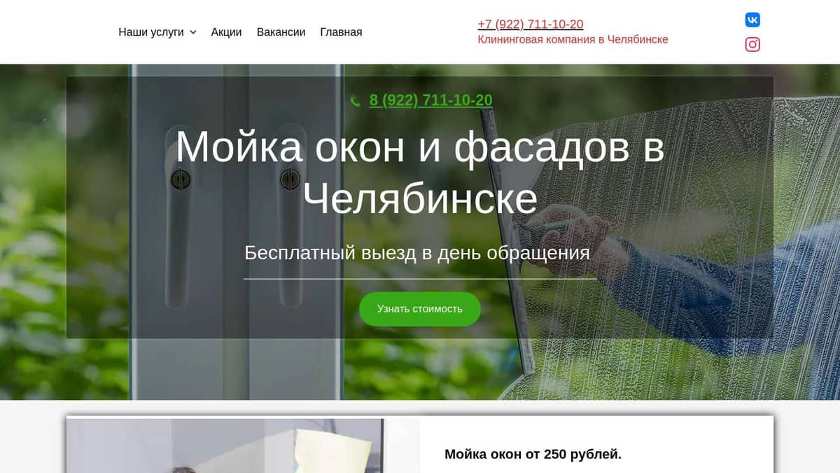 Мойка окон