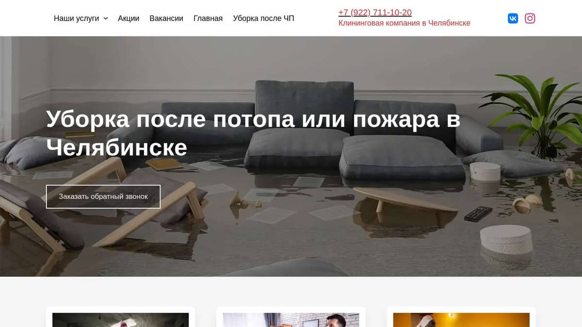 Уборка после Потопа и пожара
